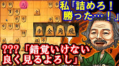 13手詰のハズが衝撃の逃れ 錯覚いけない良く見るよろし 陽動振り飛車 Youtube