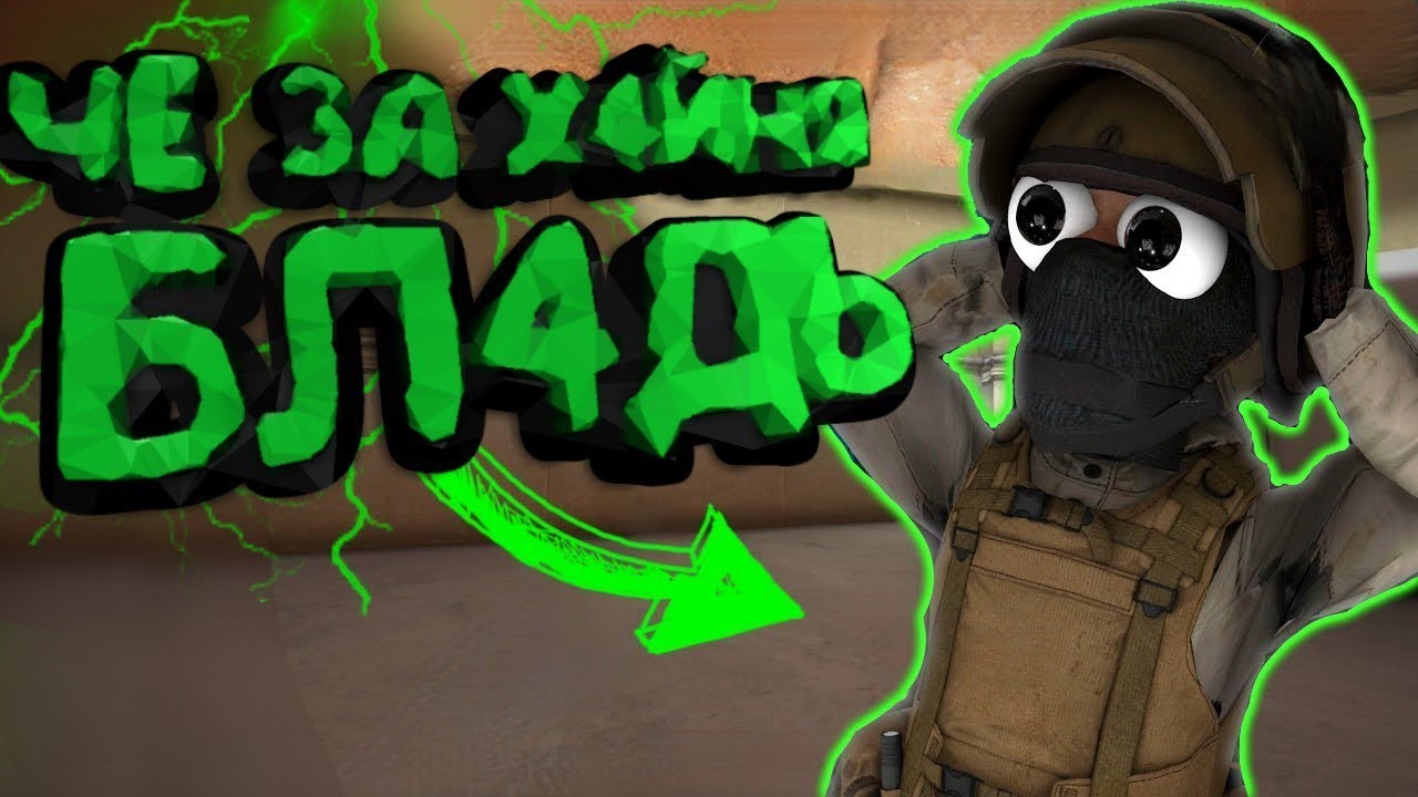 Смешной стендофф 2. Standoff 2 угар. Картинки Standoff угар. Угарные фото для стандофф. Превью приколы стандофф 2