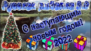 Русская рыбалка 3.9.  Новогодние подарки 2021-22!