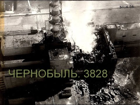 Видео: Чернобыль 3828