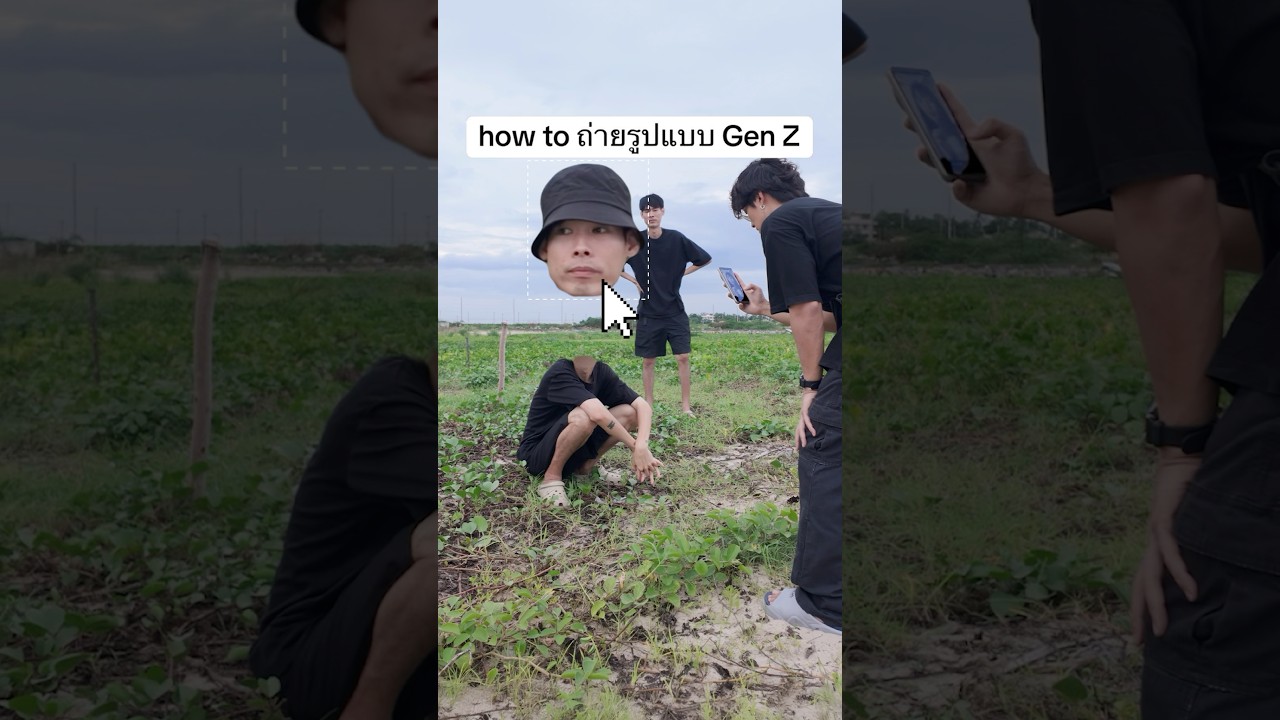 วิธีถ่ายรูปแบบเด็ก Gen Z 🙌😹 #ตัดต่อ #ถ่ายรูป