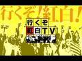 【BBC放送番組】行くぞ!紅白TV