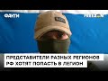 👀 Боец "Свобода России": ФСБ внимательно СЛЕДЯТ за нами! Они ловят тех, кто хочет попасть в Легион