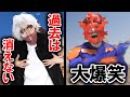 ダビダンスがツボに入って笑っちゃうエンデヴァー