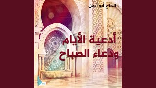 دعاء يوم الأربعاء screenshot 3