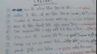 Sports current affairs -2017 Part 2 क्रिकेट || Railway ALP Current Affairs in hindi
