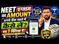 NEET Exam Ka Paisa Refund Kaise Le? Full Process 2026 | NEET Exam Refund New Update 2026