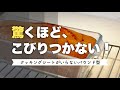 【買ってよかったキッチングッズ】お菓子作りのハードルを下げる！するんと取れちゃうパウンド型｜CeraBake（セラベイク）パウンドケーキM