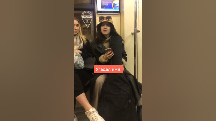 Угадал имя девушки #shorts