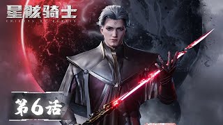 ENG SUB《星骸骑士》Knights on Debris EP06 | From Afar | 腾讯视频 - 动漫