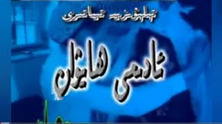 : Adimi Haywan  /    / uyghur kino  /  Abdukirim abliz ve Tomurhan Rozi rol algan kino