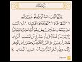 من الآية 1 إلى الآية 5 من سورة المائدة بصوت الشيخ القارئ الحصري