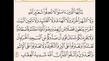 من الآية (1) إلى الآية ( 5) من سورة المائدة بصوت الشيخ القارئ الحصري