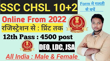 SSC CHSL Online Form 2022 |How to fill SSC CHSL Online | SSC CHSL 10+2 Form kaishe bhare #ssc #chsl
