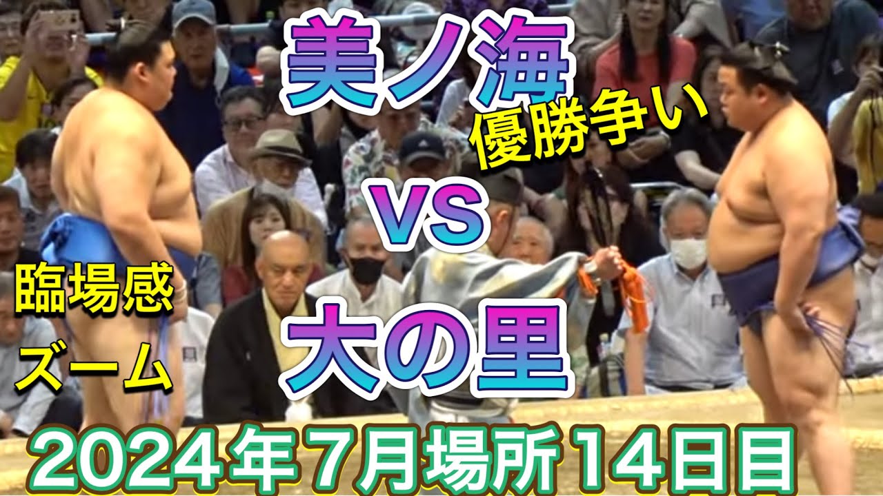 Onosato vs. Churanoumi: The Championship Race [Grand Sumo July