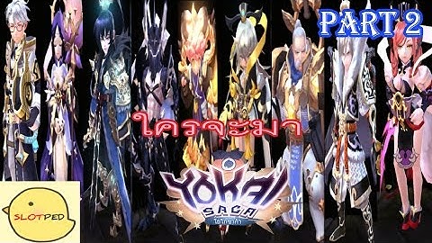 Yokai Saga #2 สร้างตัวละคร 9 เทพมังกร