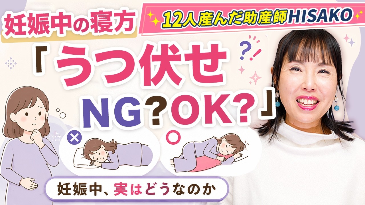 妊娠 初期 うつ伏せ
