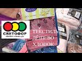 # 3 Что сейчас можно прикупить💯 в СВЕТОФОРЕ👍 вы должны это знать ⚠️обзор из магазина 2021