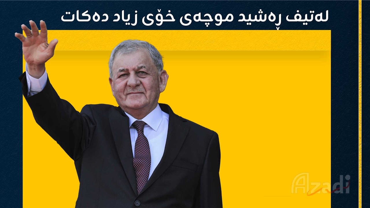 ئایا مه‌رجه‌كانی ئه‌مریكا ده‌سه‌ڵاتدارانی هه‌رێمیش ده‌گرێته‌وه‌؟