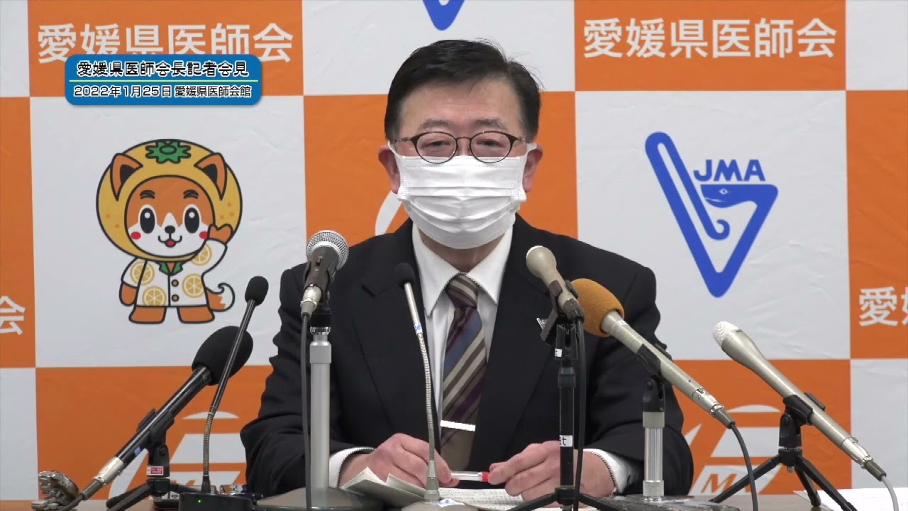 愛媛県医師会長による記者会見（令和4年1月25日）