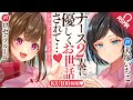【KU100/音声作品】ナース2人に優しくお世話されて…♡【ASMR/バイノーラル】