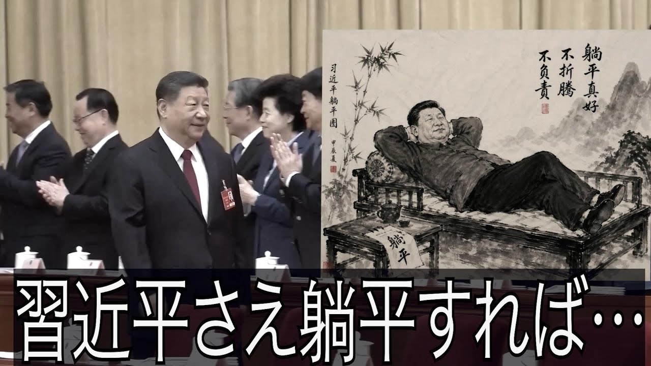 「躺平」は国外勢力の陰謀? 中国若者が失笑した国家安全部の主張