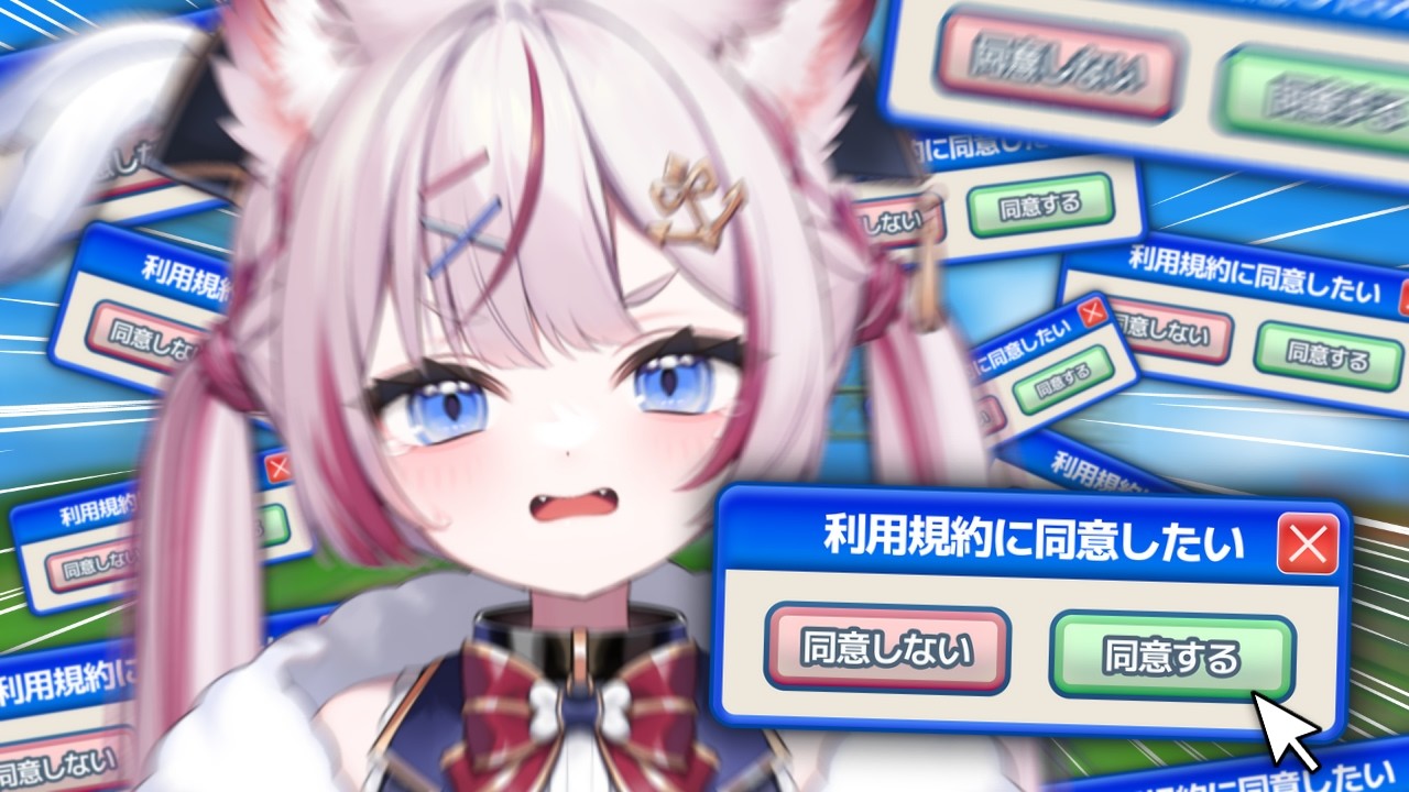 【利用規約に同意したい】泣きのリベンジ、よろしくおねがいしまあああああああああああすｯｯ‼️‼️【海汐もるふ/Varium】