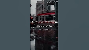 سورة االمؤمنون من  آية 47 إلى آية 52 بصوت الشيخ ياسر الدوسري♥♥