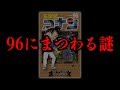 名探偵コナンの数字へのこだわりが凄すぎる...96巻に最大の伏線が隠されている可能性を考察