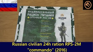 Russian civilian 24h ration RPS 2M 2016 -re-upload