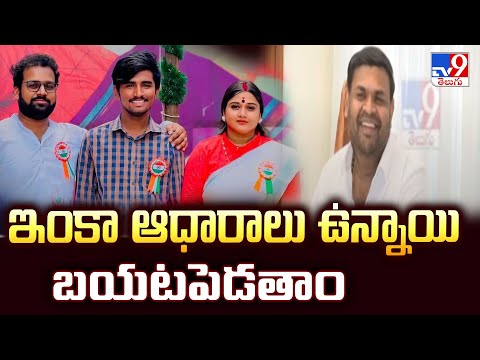 Vinutha Kota Driver Case : ఇంకా ఆధారాలు ఉన్నాయి బయటపెడతాం : Kota Vinutha Couple - TV9 - TV9