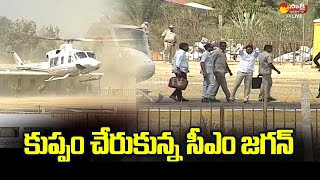 CM YS Jagan Reaches Kuppam | CM Jagan Releases Krishna River Water @SakshiTVLIVE