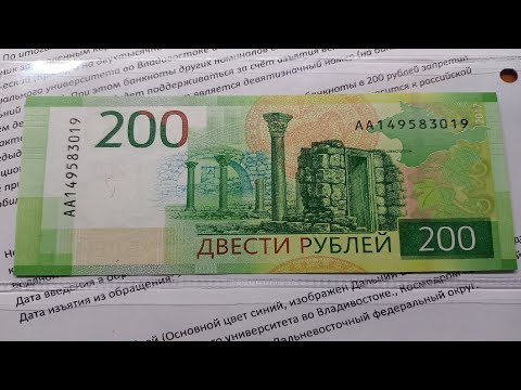 Достопримечательности в кошельке - банкнота 200 рублей образца 2017 года