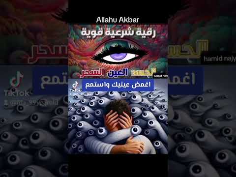 الرقيه الشرعيه