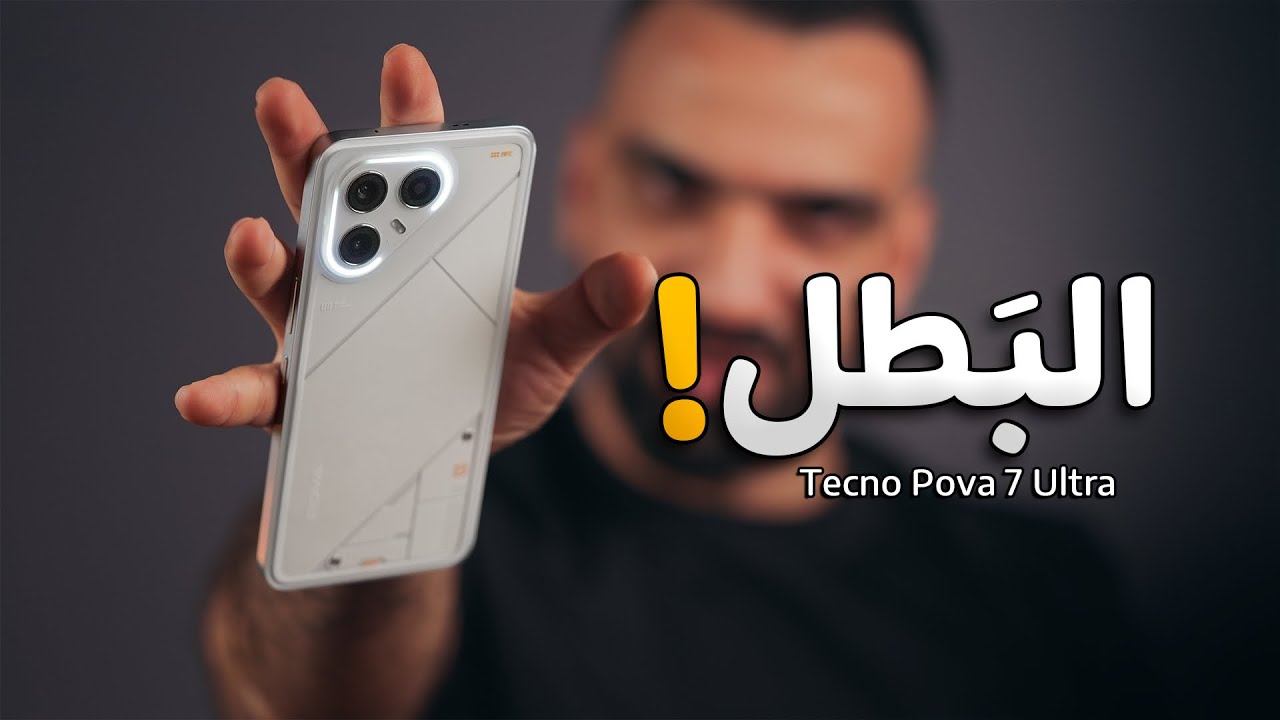 الالترا صار ببلاش !!! Tecno Pova 7 ULTRA 💣