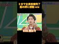 3 分で全員祝福完了嵐の絆に感動 ww#嵐 #お笑い #面白い #funny