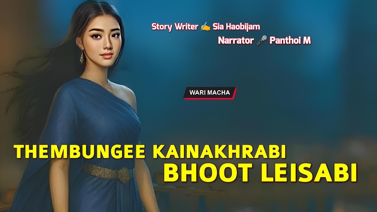 Thembungee Kainakhrabi Bhoot Leisabi  || Wari Macha || Record 🎤 Panthoi M || Story ✍️ Sia Haobijam 