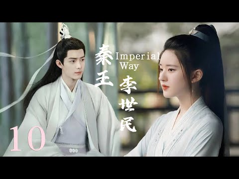 【秦王李世民 Imperial Way】EP10|少年與少女私定終生卻被拆散，為復仇成為帝王，開創貞觀之治！