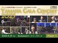 「ヤマハ・ガラ・コンサート2025 Part1」～ヤマハの教育活動から生まれ育つ、若き音楽家たちの祭典～ #yamahamusicschool