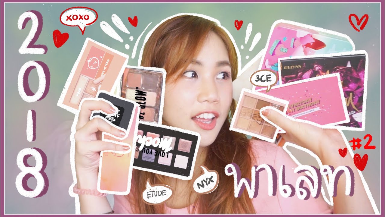 รีวิว + สวอช จัดอันดับ Fav Palette แต่งตาลูกรักประจำปี 2018 ไม่เกิน 1,000 Part 2 l myktbelle