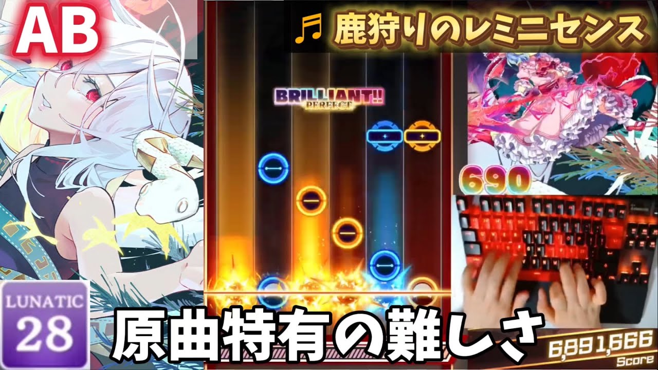 ダンカグPL】鹿狩りのレミニセンス[Lunatic 28]【ALL BRILLIANT
