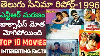 1996 Telugu Cinema Report || Tollywood 1996 || Skydream Tv ||