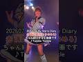 アイドルライブ My Starry Diary 満乃愛琉(つきのめろ)   ♪Twinkle Twinkle 20260704 #short #めろのめにめろめろしよっ #マイスタ #アイドル