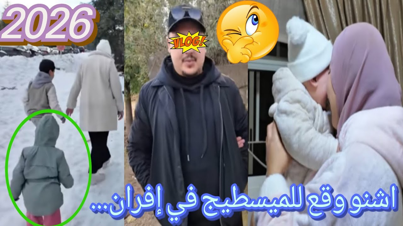 خبر عاجل 🚨 اشنو وقع الميسطيج في إفران