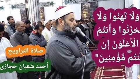 صلاة التراويح من المسجد الكبير بطليمة.رمضان 1445ه‍.. 2024۾.من سورة آل عمران. الشيخ/أحمد شعبان حجازى