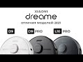 Обзор Роботы Пылесосы Xiaomi Dreame 2021