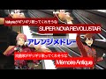 【曲調入れ替え?!メドレー】Valkyrie⇄流星隊でギリギリ歌ってくれそうな感じにアレンジしてみた【あんスタ】
