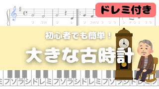 【ピアノ楽譜付き】簡単に弾ける！童謡唱歌の無料演奏動画を紹介