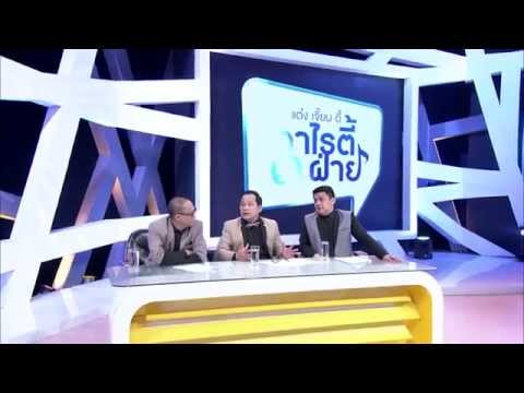 ตัวอย่าง รายการ แต๋ง เจี๊ยบ ดี้ วาไรตี้ ๓ ฝ่าย Ep20