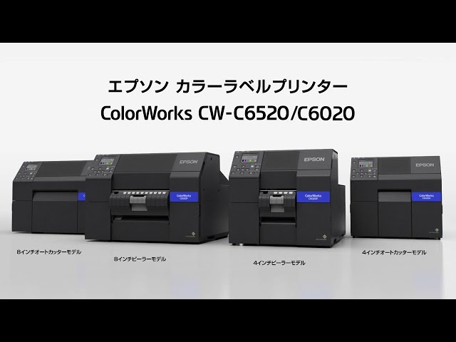 ラベルプリンターCW-C6520シリーズ/CW-C6020シリーズ紹介動画_